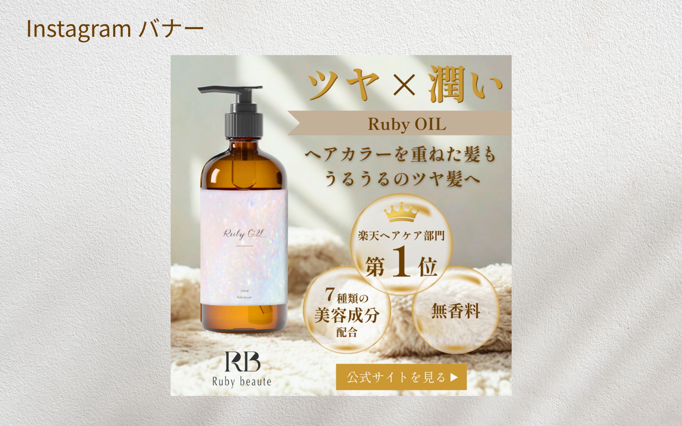 【HerTech 架空案件】ヘアーオイルバナー-1
