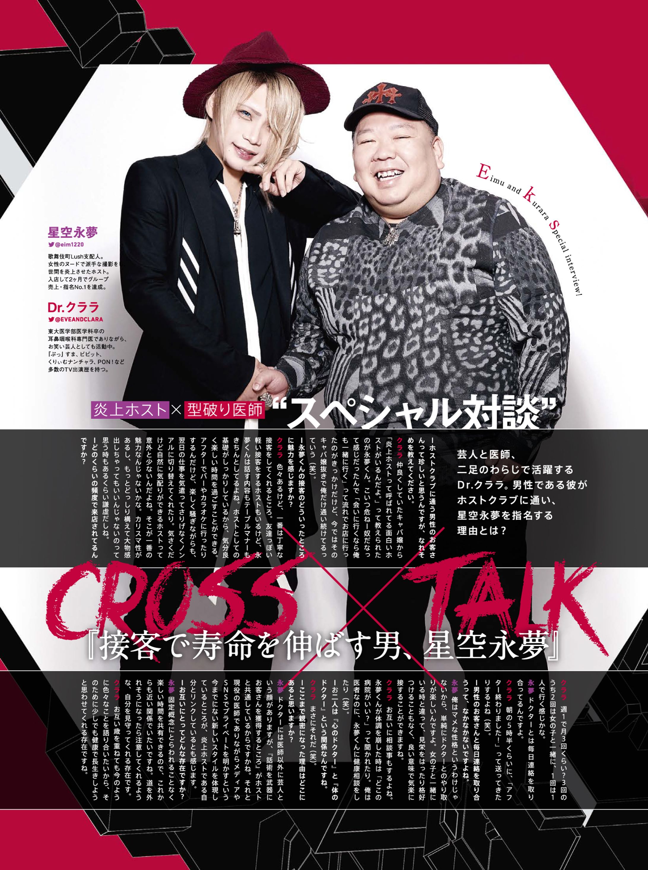 雑誌 対談ページ_制作 約5h（テープ起こし含）-1