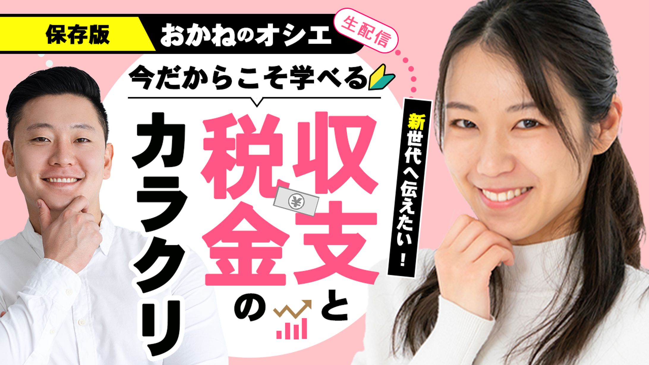 お金と税金について-1
