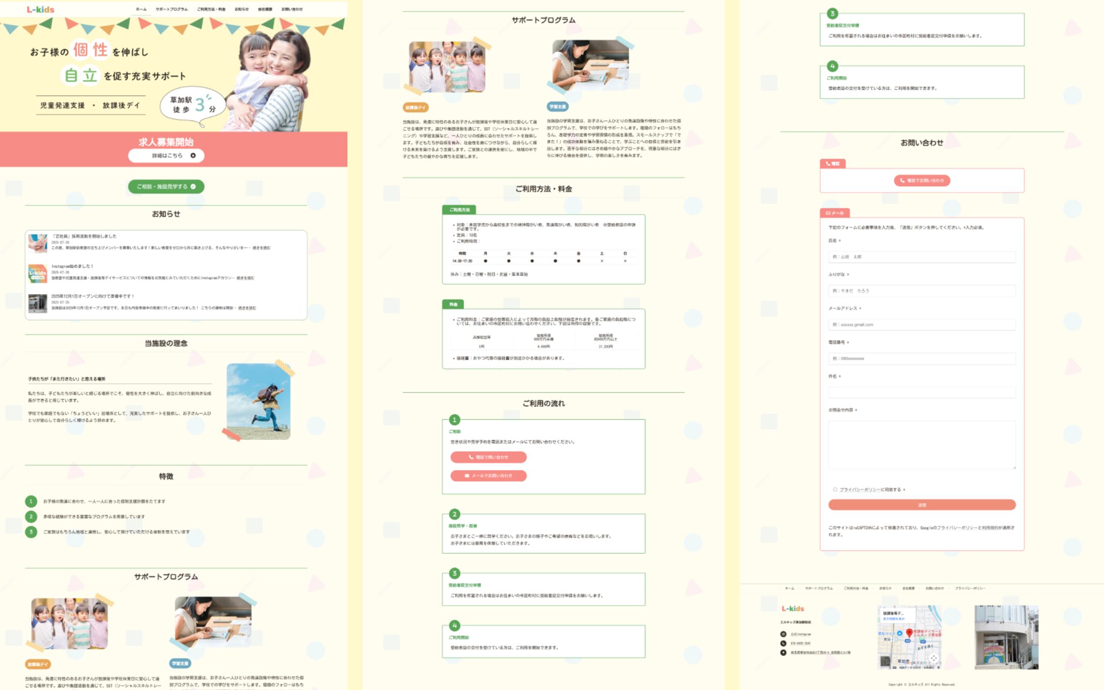 HP_放課後デイサービス-1