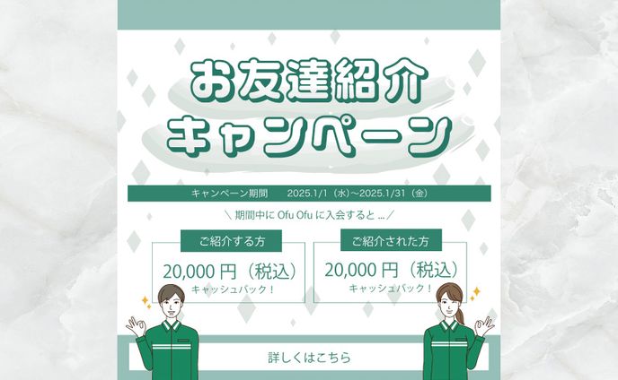 【バナー】お友達紹介キャンペーン