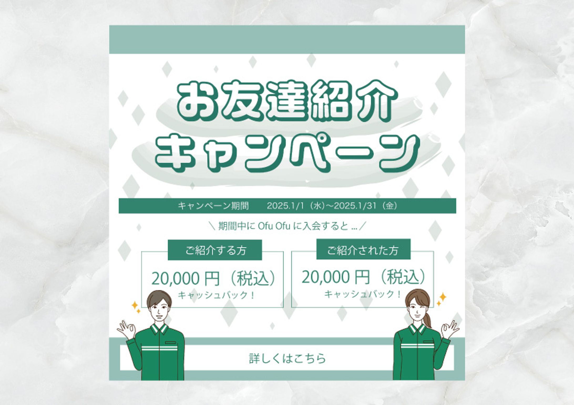 【バナー】お友達紹介キャンペーン-1