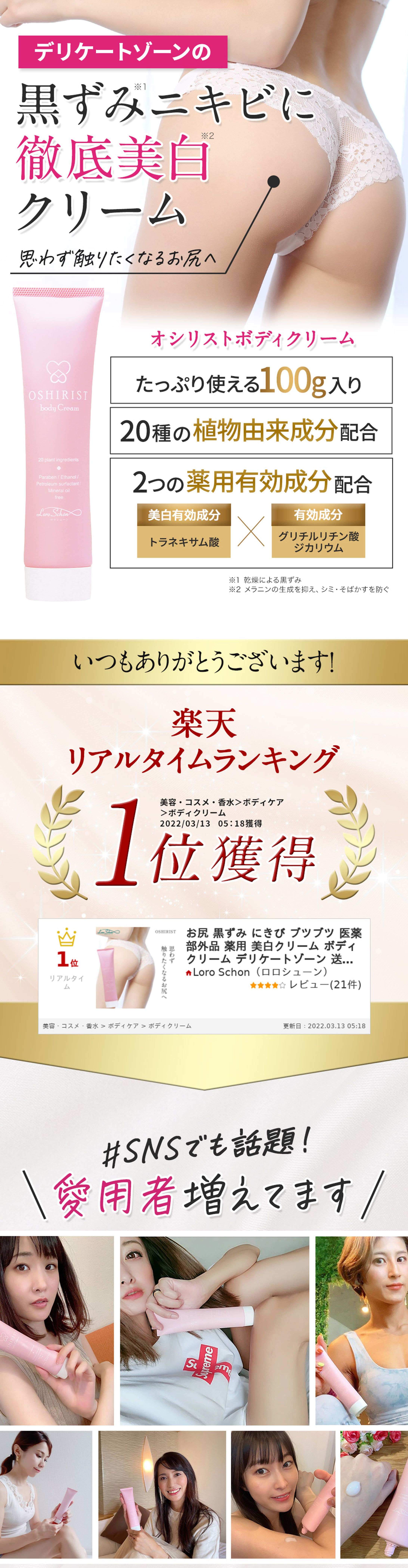 LP　コスメボディクリーム-1