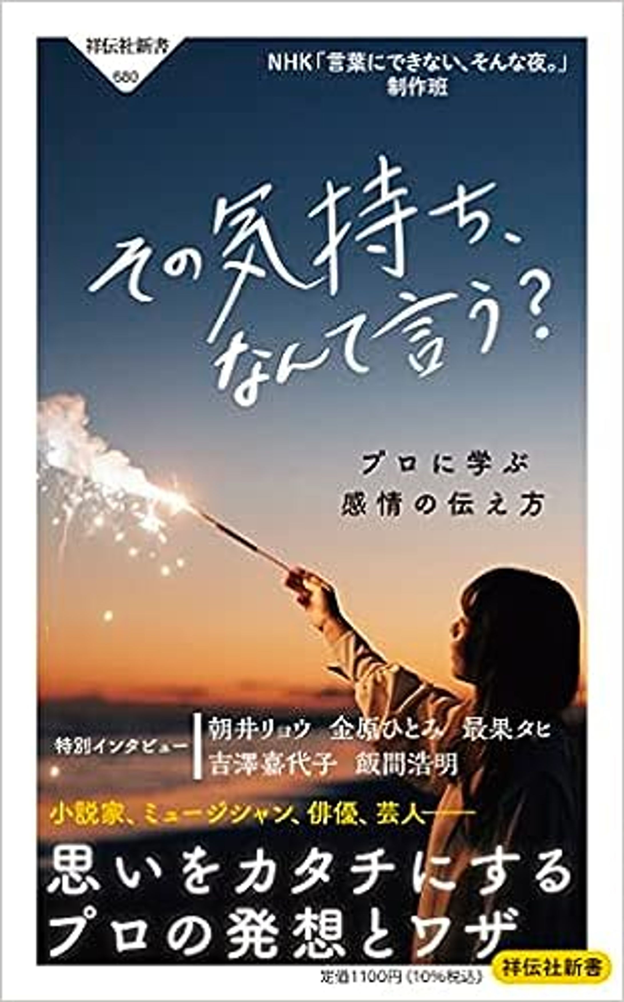その気持ち、なんて言う？ーープロに学ぶ感情の伝え方-1