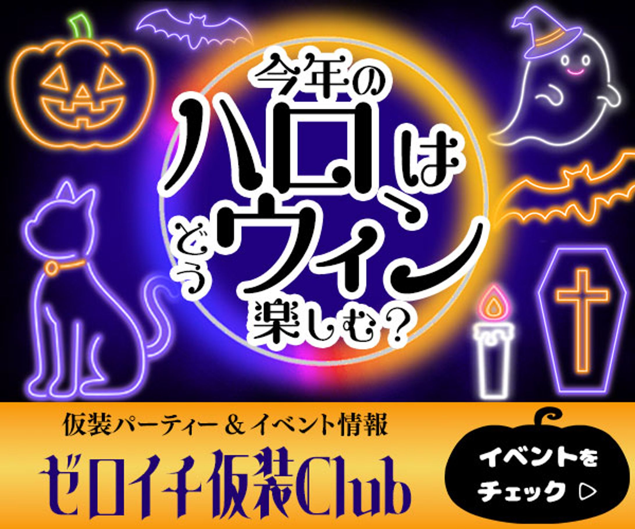 ゼロイチ仮装Club(サンプル)-1