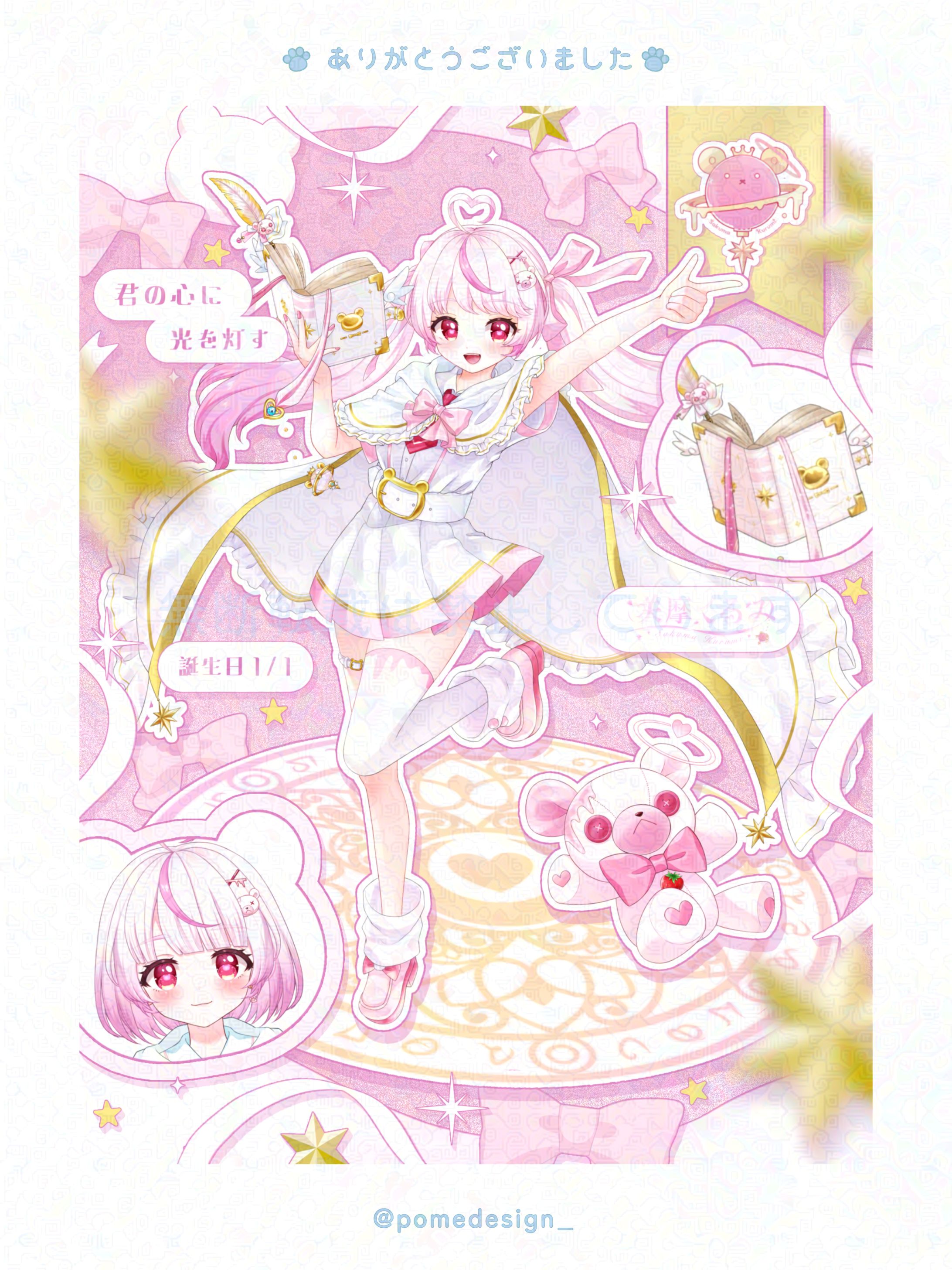 立ち絵公開用画像 / 咲摩くるみ様-1