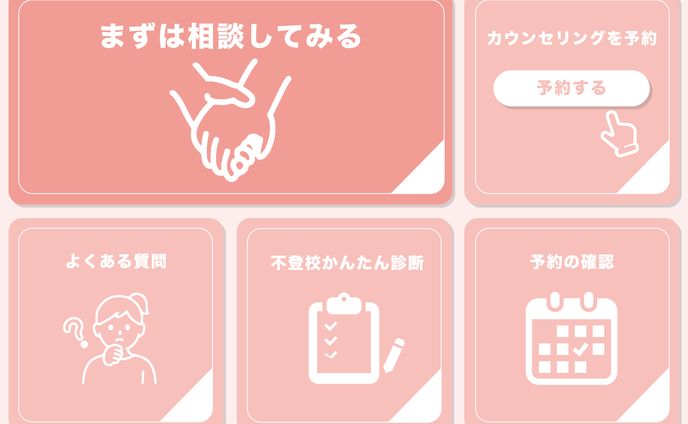 【リッチメニュー】