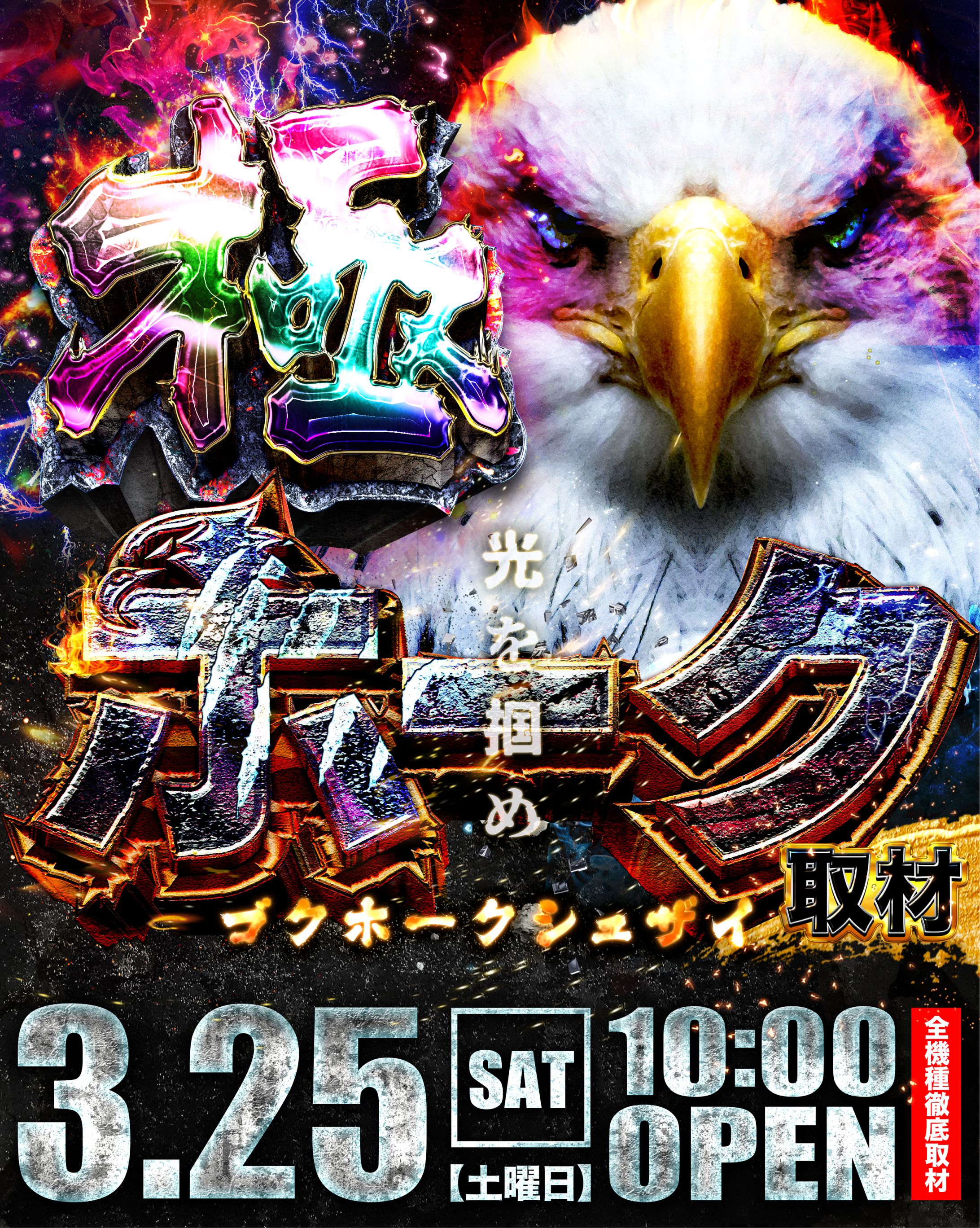 パチンコイベント-1