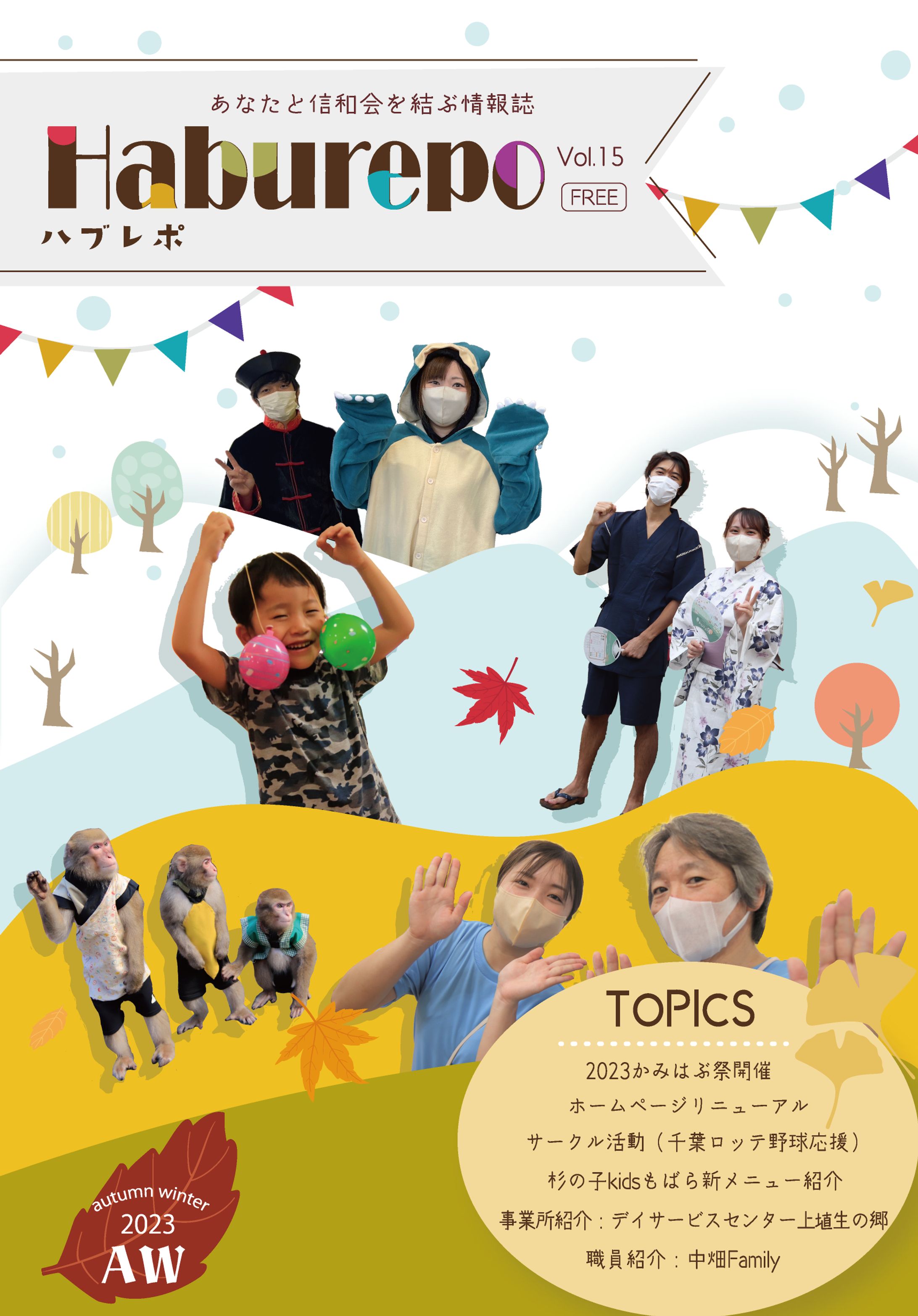 広報誌デザイン《haburepo15》-1