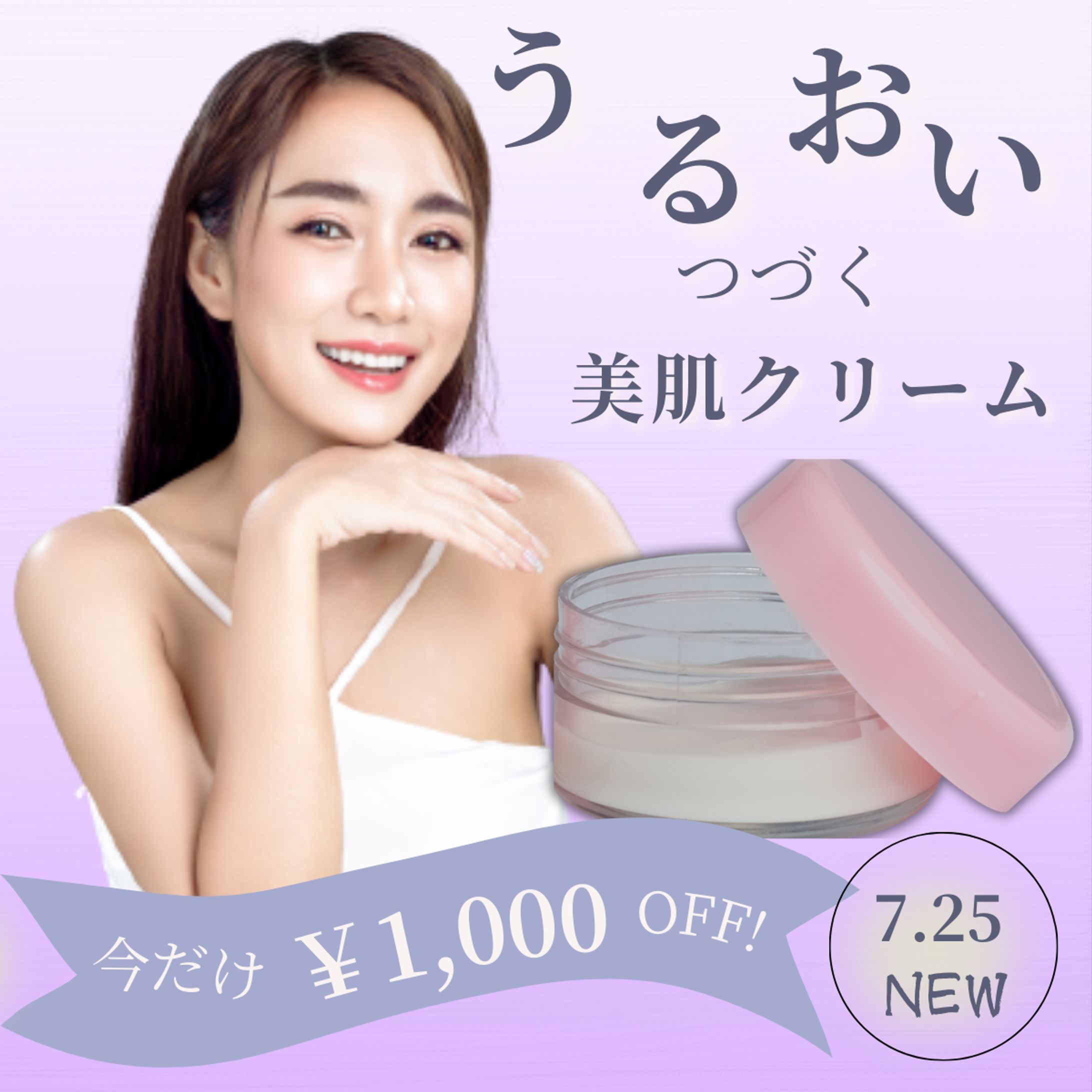 バナー　美肌クリーム-1