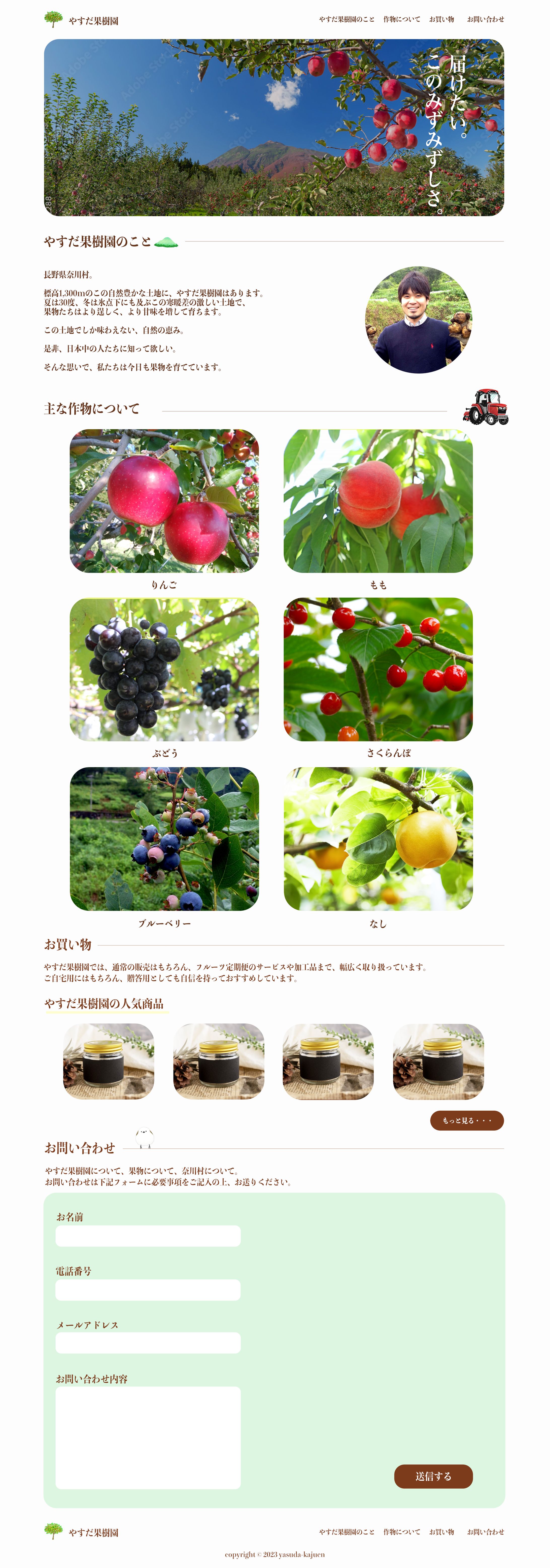 やすだ果樹園-1