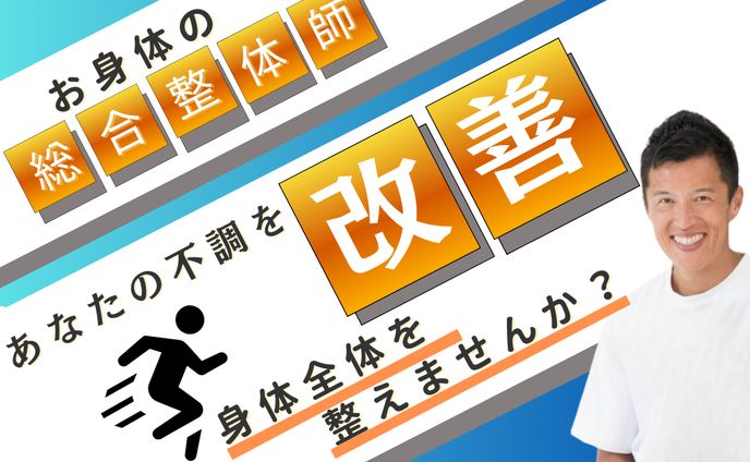 【サムネイル】整体
