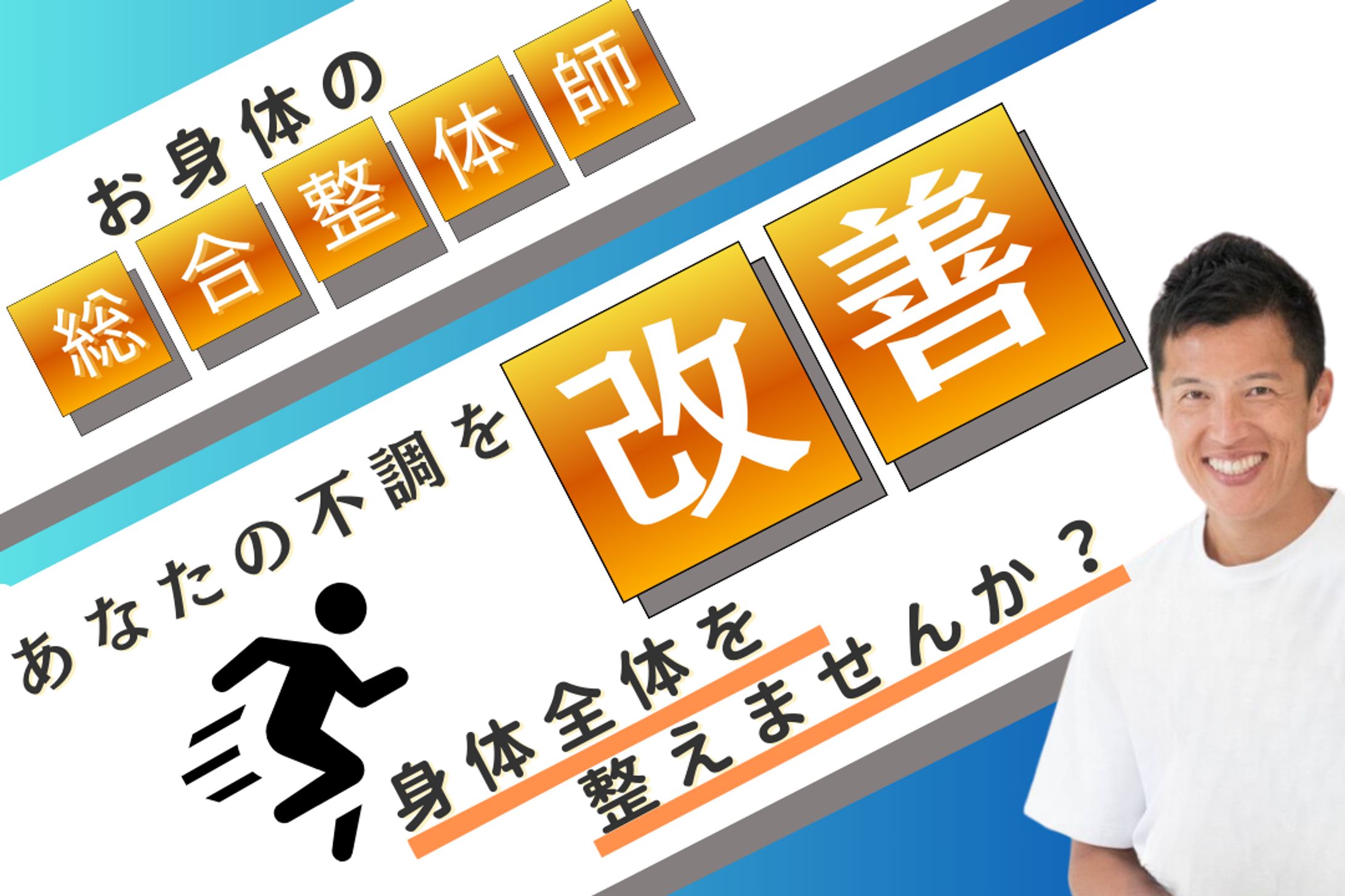 【サムネイル】整体-1