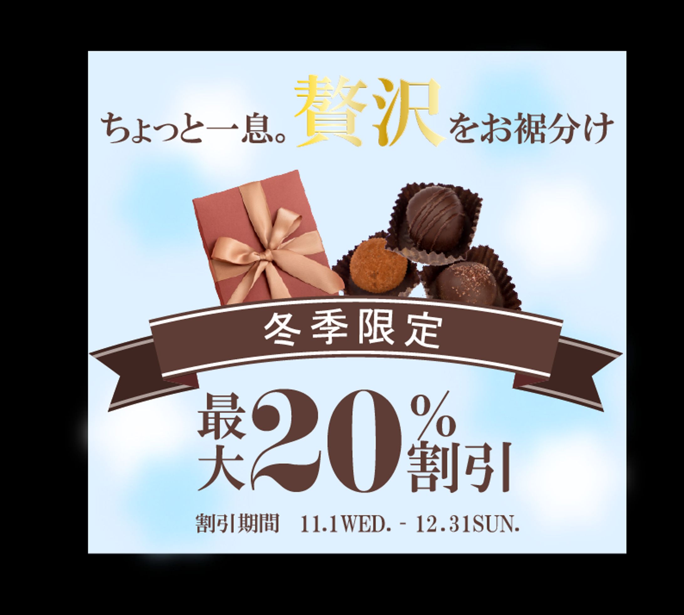 チョコレートバナー-1