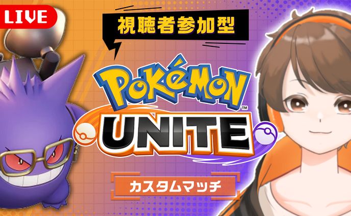 【制作実績】ポケモンユナイト