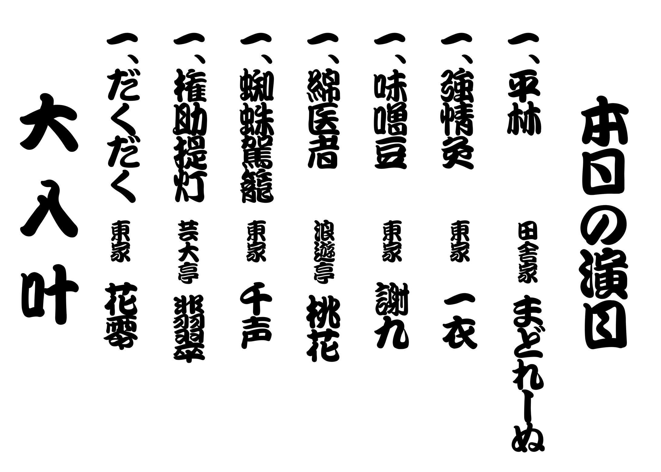 5月芸漫番組表-1