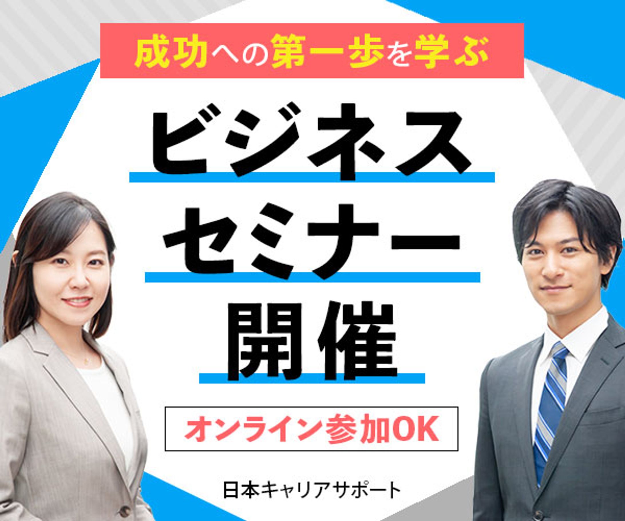 ビジネスセミナー-1