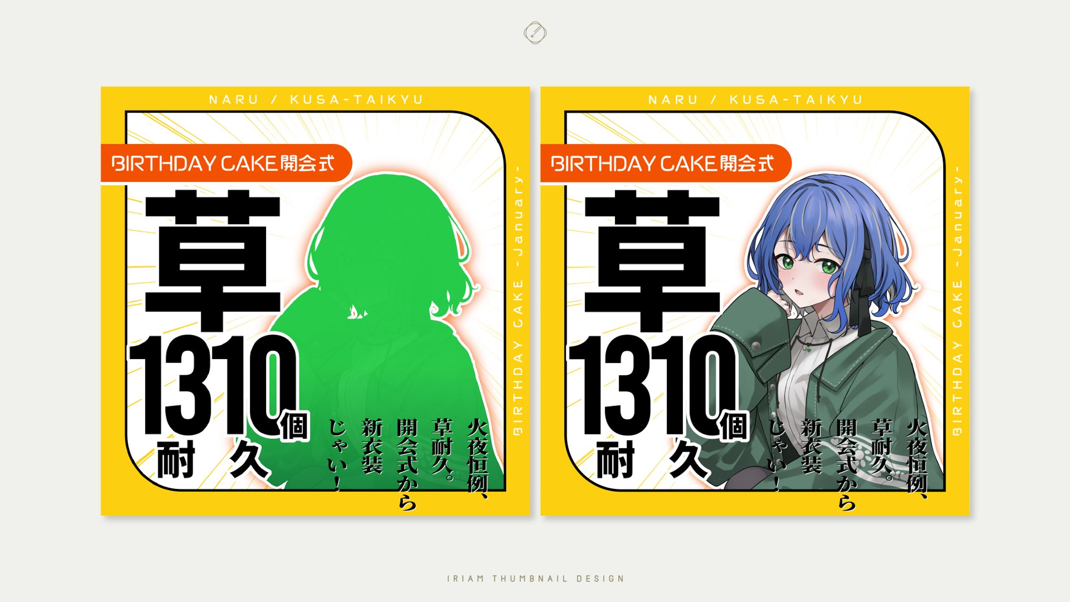 なる 様-IRIAM THUMBNAIL DESIGN-1