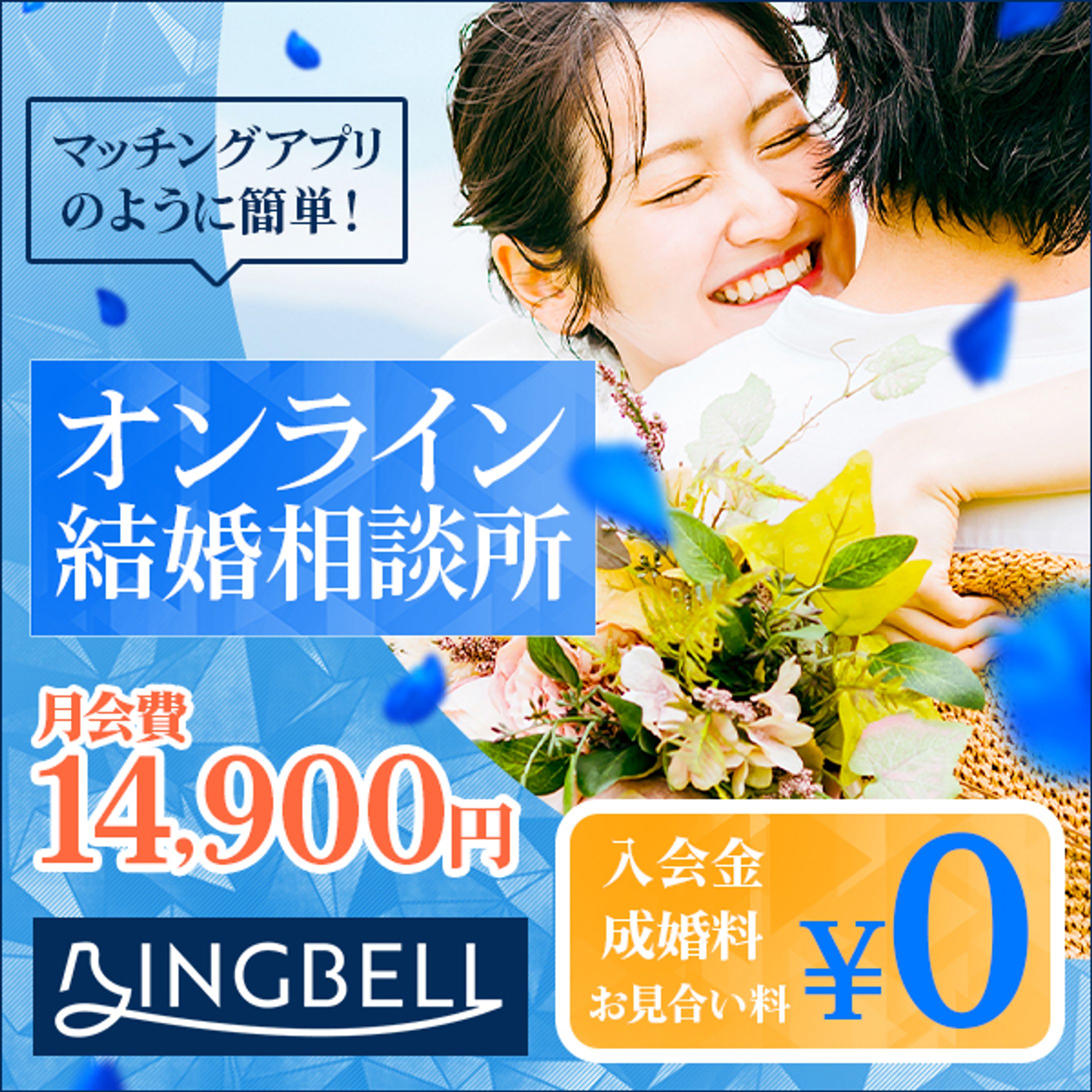 バナー：オンライン結婚相談所-1