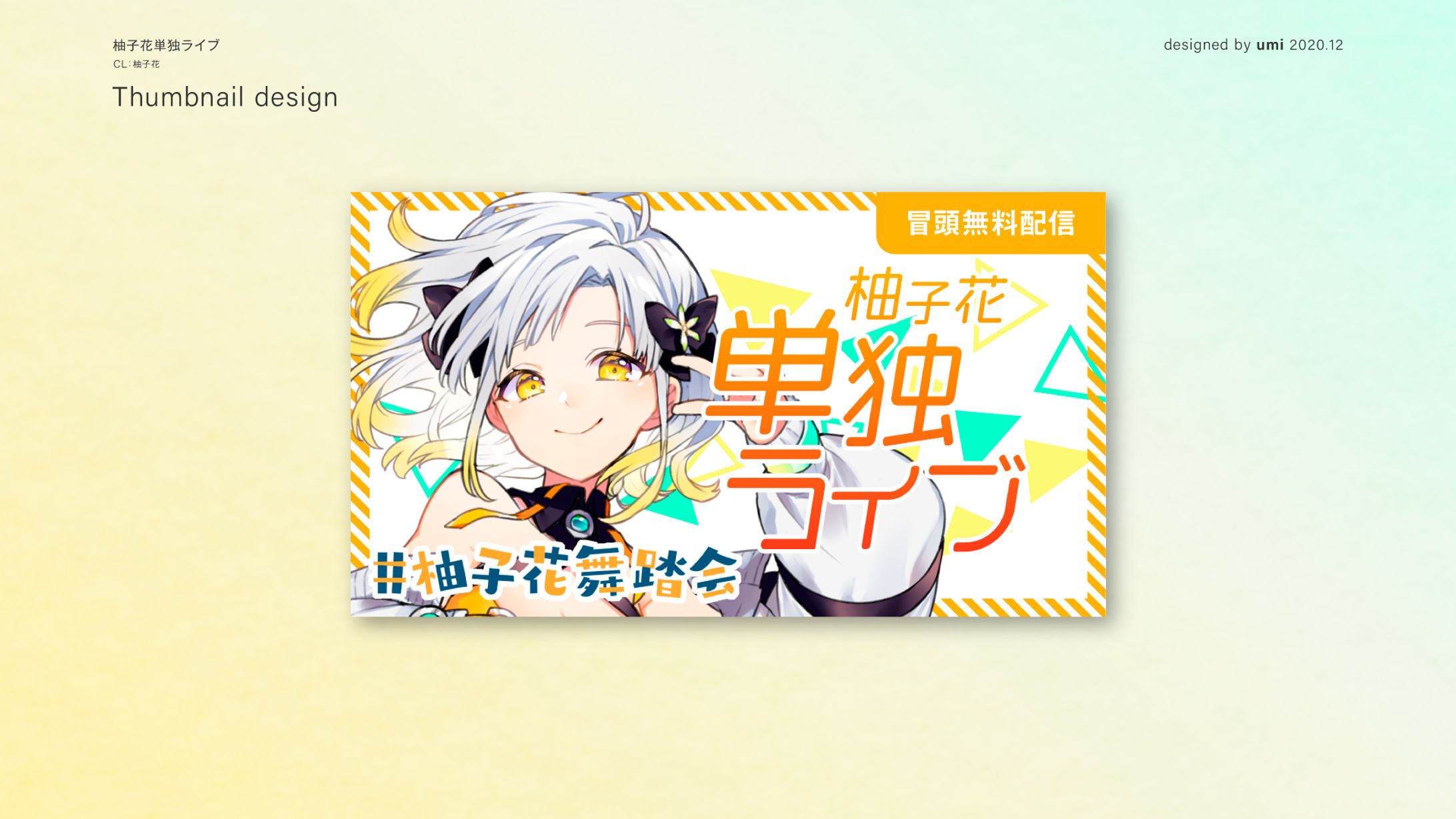 柚子花単独ライブ サムネイル-1