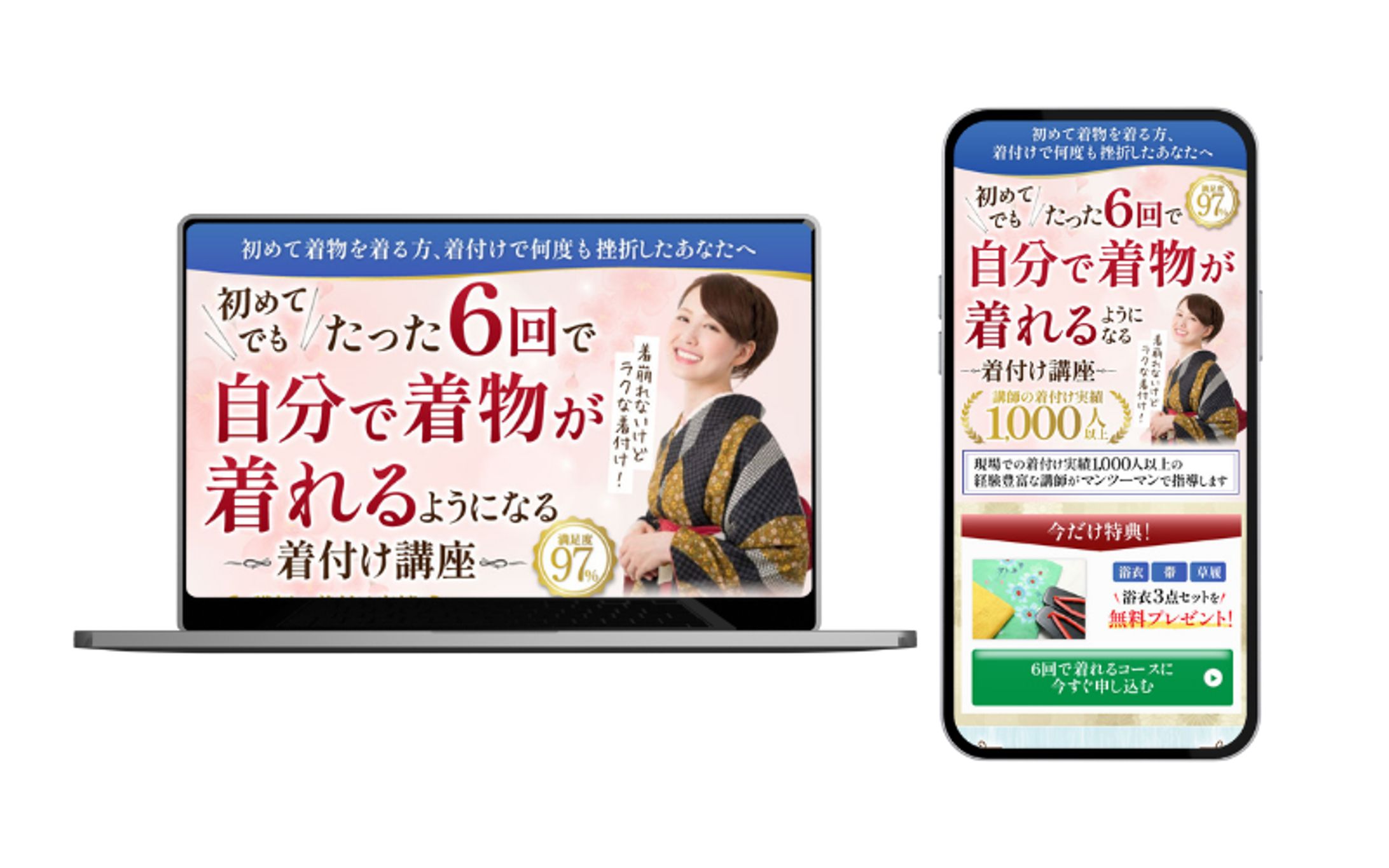 LP｜着付け教室-1