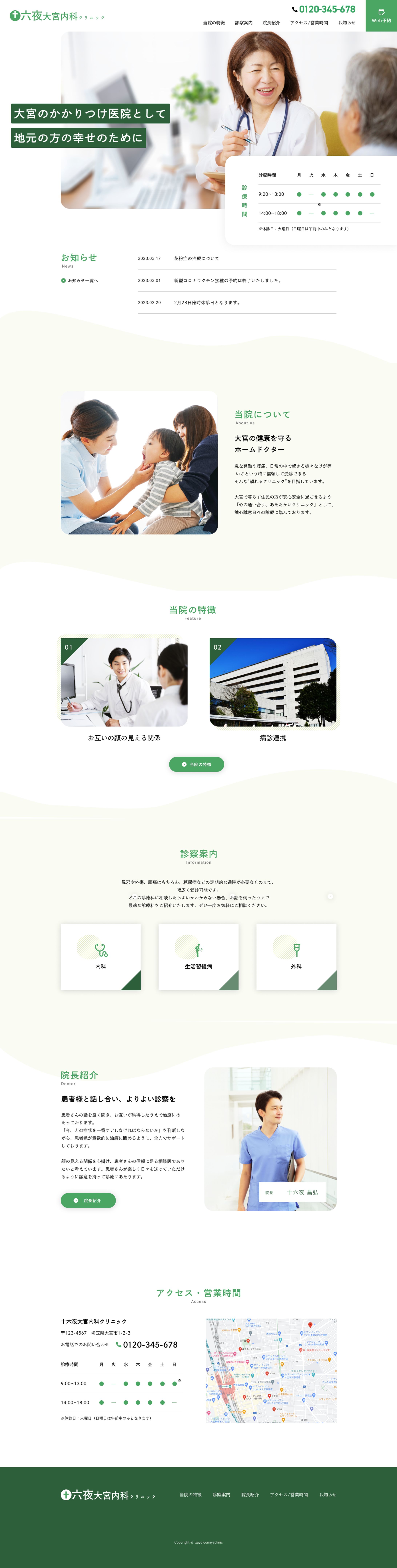 病院紹介サイト-1