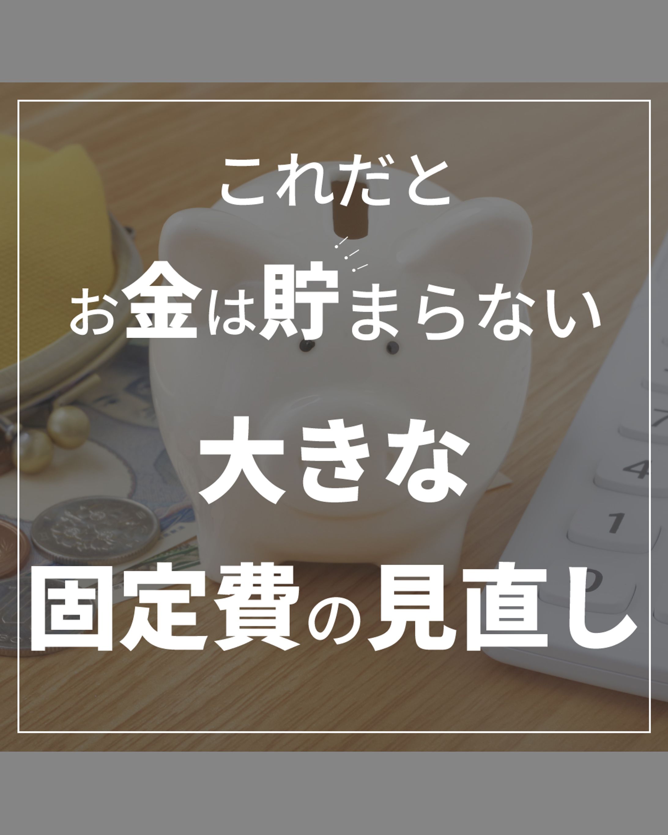Instagramフィード投稿③-1