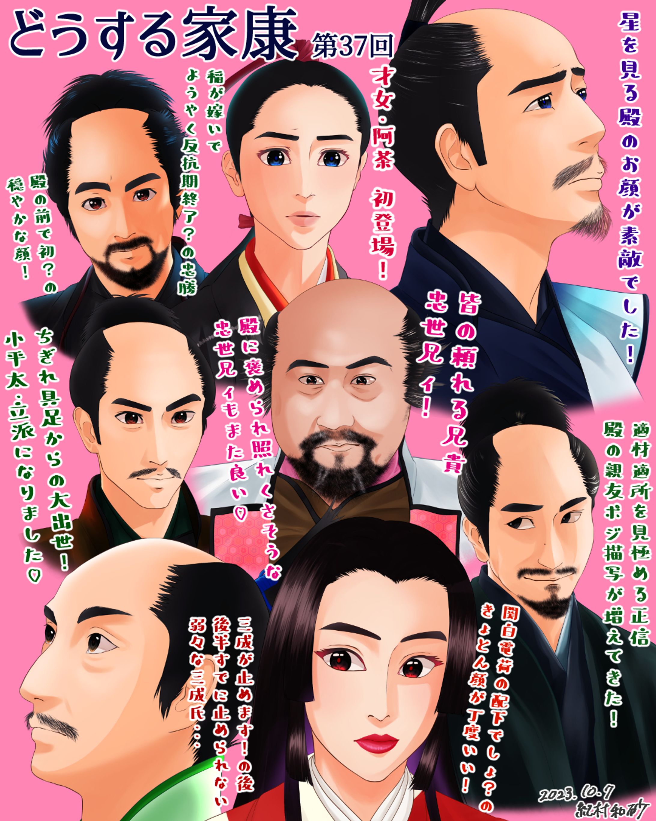 【 #どうする家康 第37回】忠世回！いつも暴れん坊たちを諭してくれていた大きな存在でした！もう回想でしか見られないなんて😭小田原合戦はさらっと終結し、殿は江戸を作っていく矢先の朝鮮出兵💦秀長がもう少し生きていたら…残り僅かですがまだ激動の時代！わくわくの展開に期待です！#どうする絵#大河ドラマ #ファンアート #デジタルイラスト #松本潤 #山田裕貴 #杉野遥亮 #小手伸也 #松本若菜 #中村七之助 #北川景子 #松山ケンイチ #似顔絵 #着物 #イラストレーター #クリップスタジオペイント #portrait #likeness #digitalart #digitalartist #digitalillustration #digitalillustrator #kimono #clipstudiopaintex #cintiq13hd #wacom #wacomart #painting #drawing-1