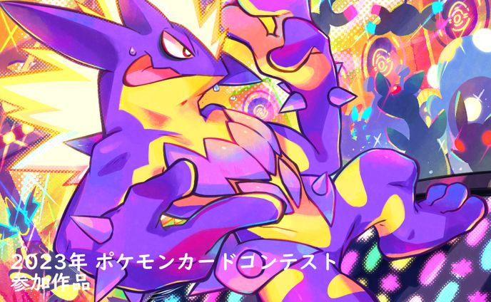 ポケモンカードイラストコンテスト2023年