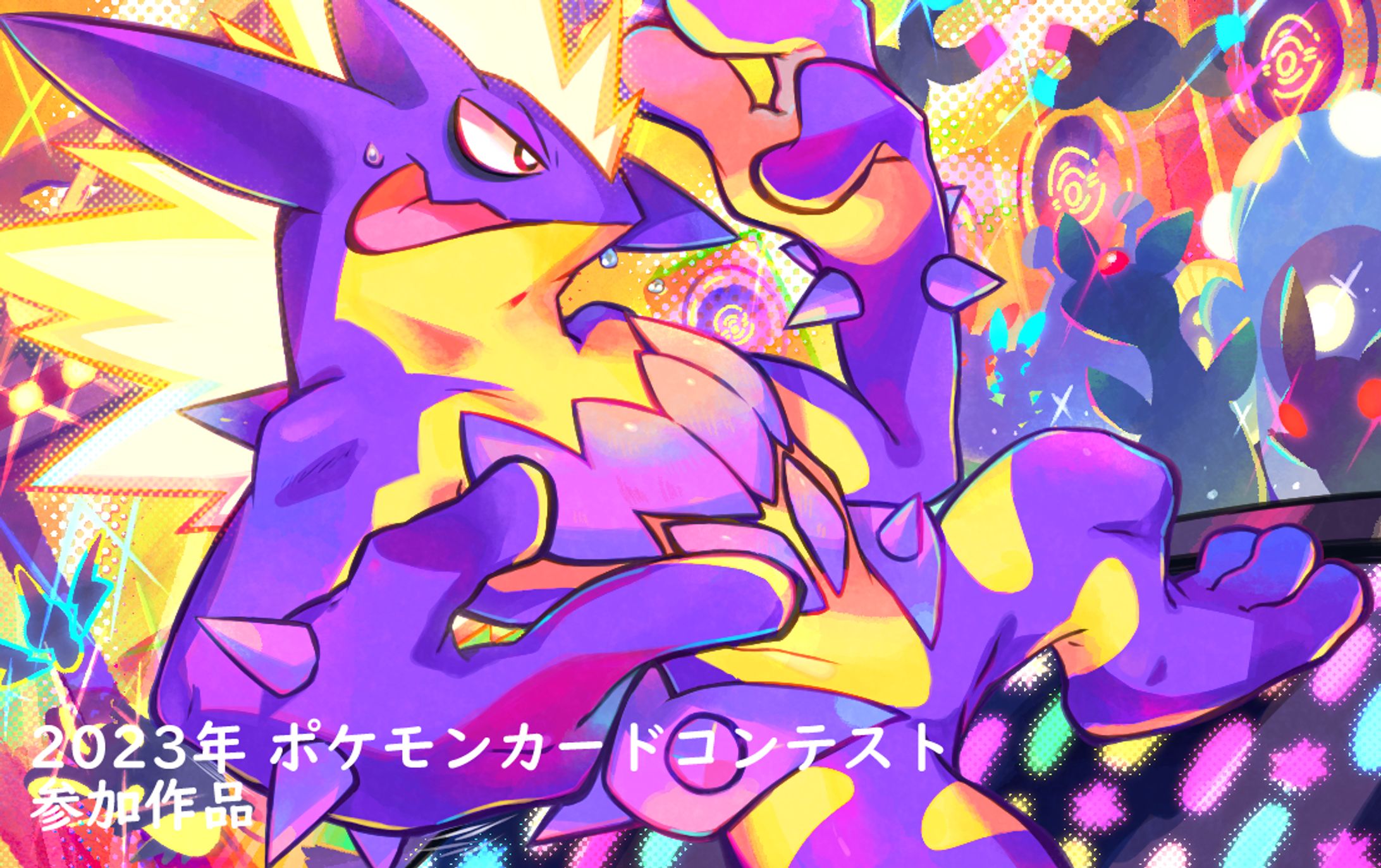 ポケモンカードイラストコンテスト2023年-1