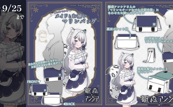 2024/8/25~　favorite様　コラボバッグ販売
