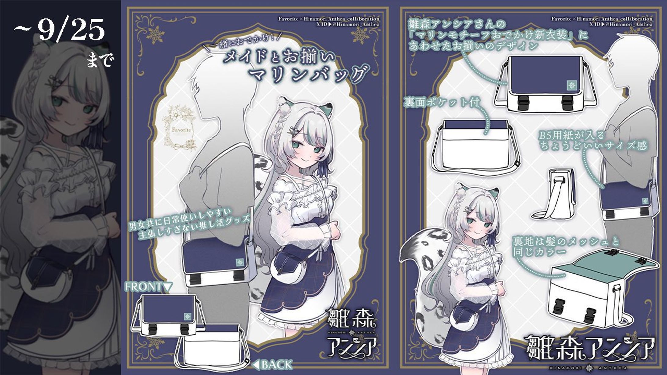 2024/8/25~　favorite様　コラボバッグ販売-1
