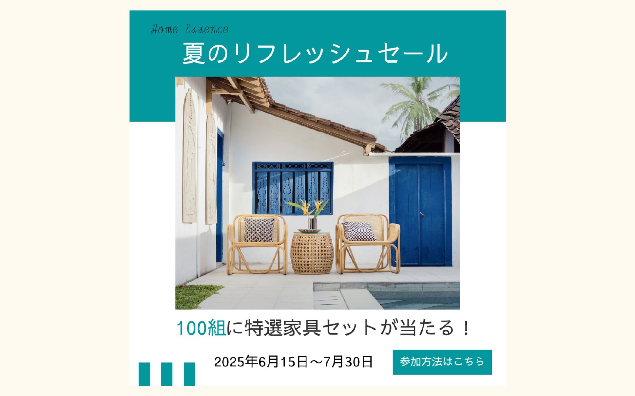 【バナー】家具屋　夏のセール-1