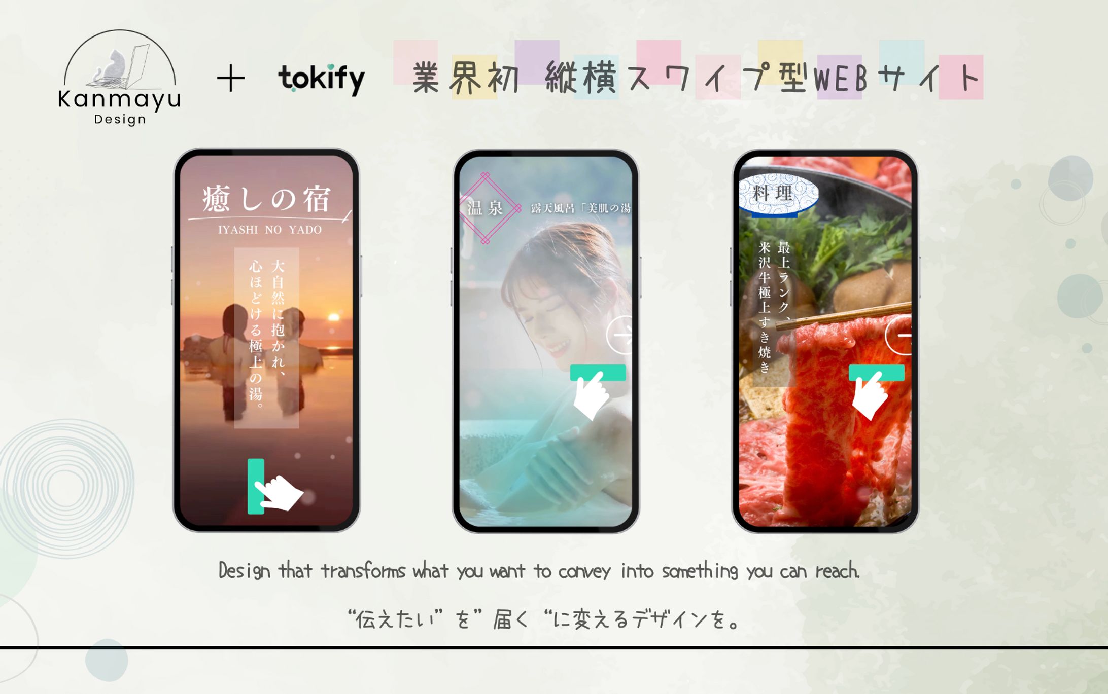 【課題制作】　tokify-癒しの宿-1