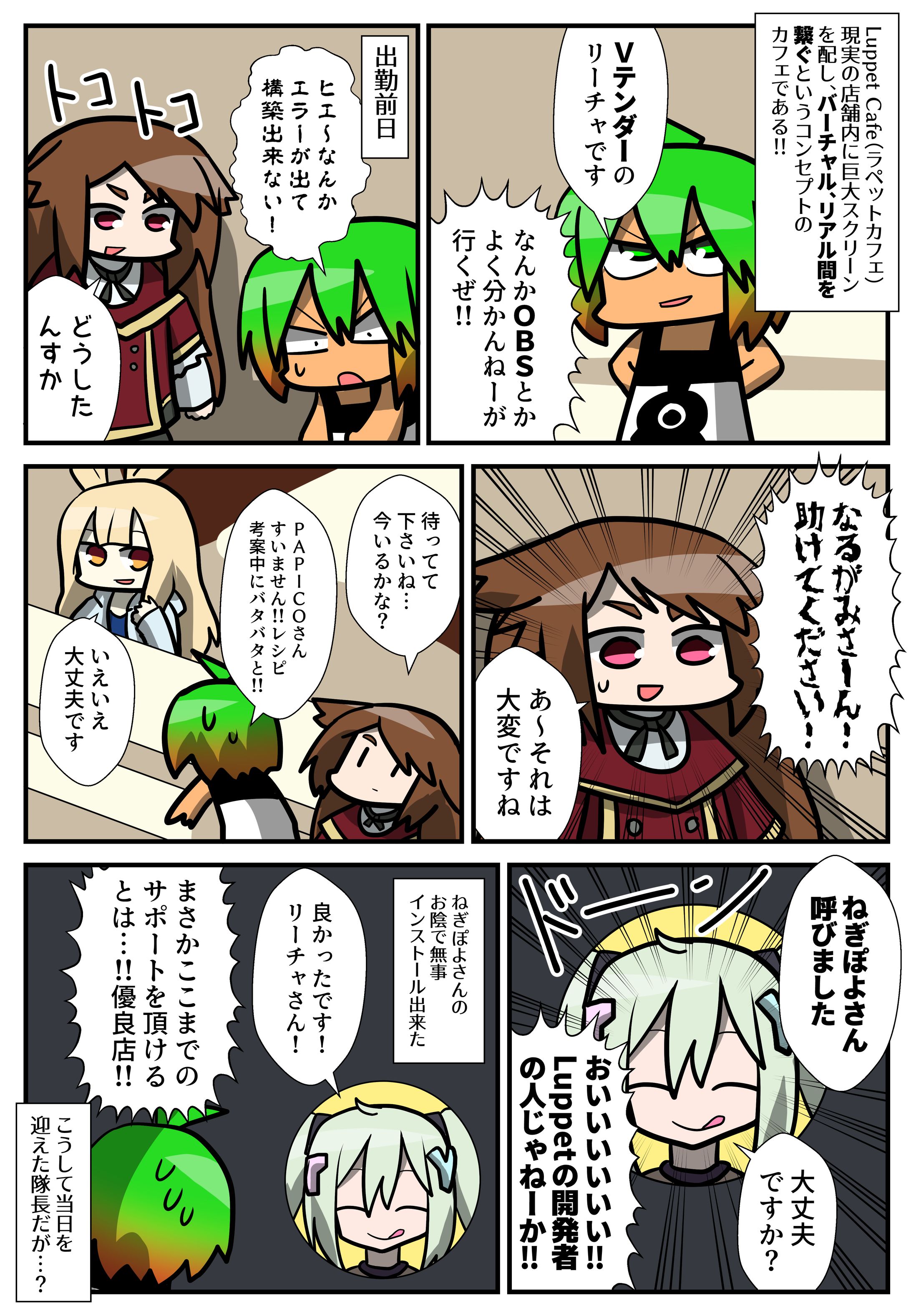 ラペットカフェ体験マンガ-1