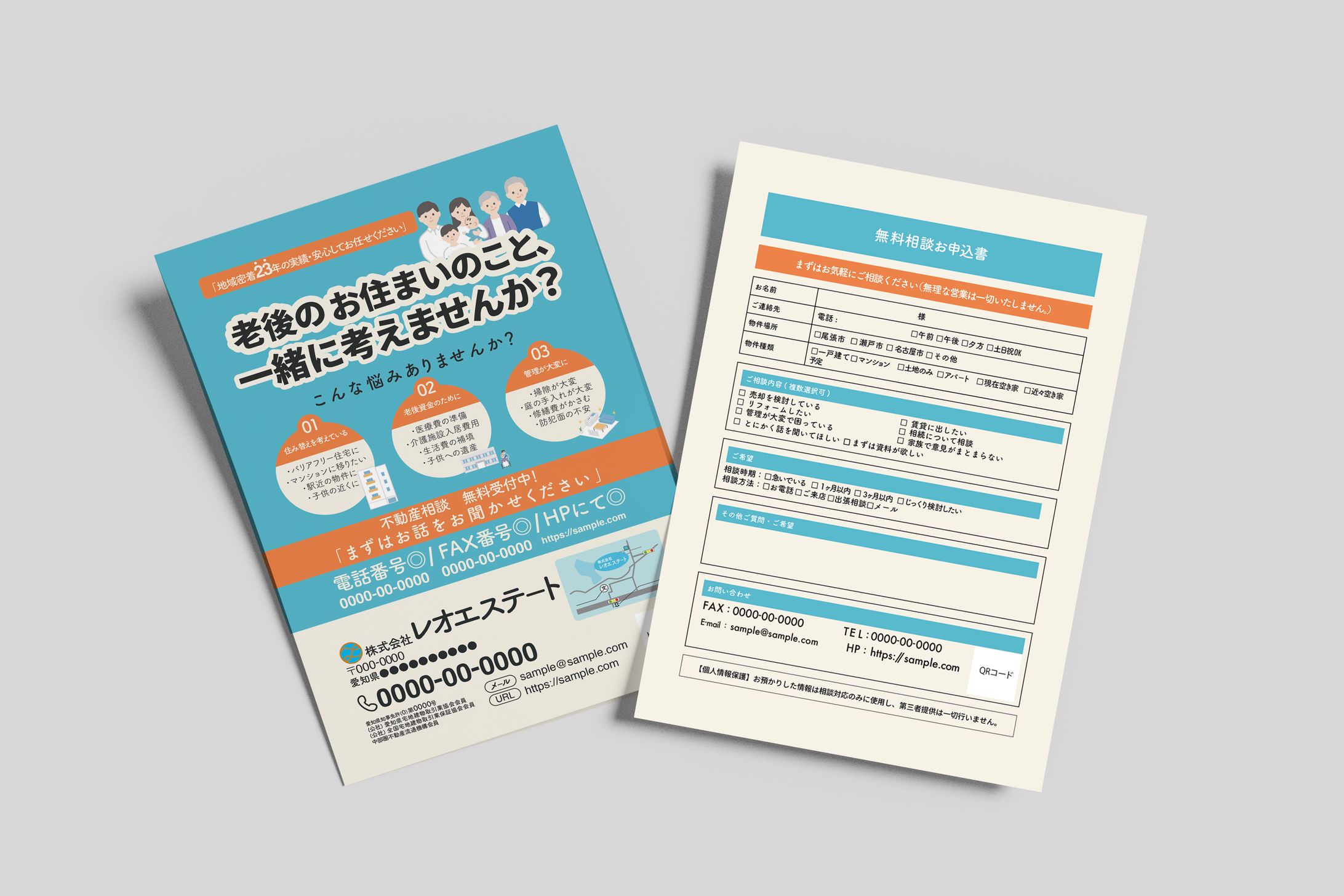 不動産売却相談の集客チラシ-1