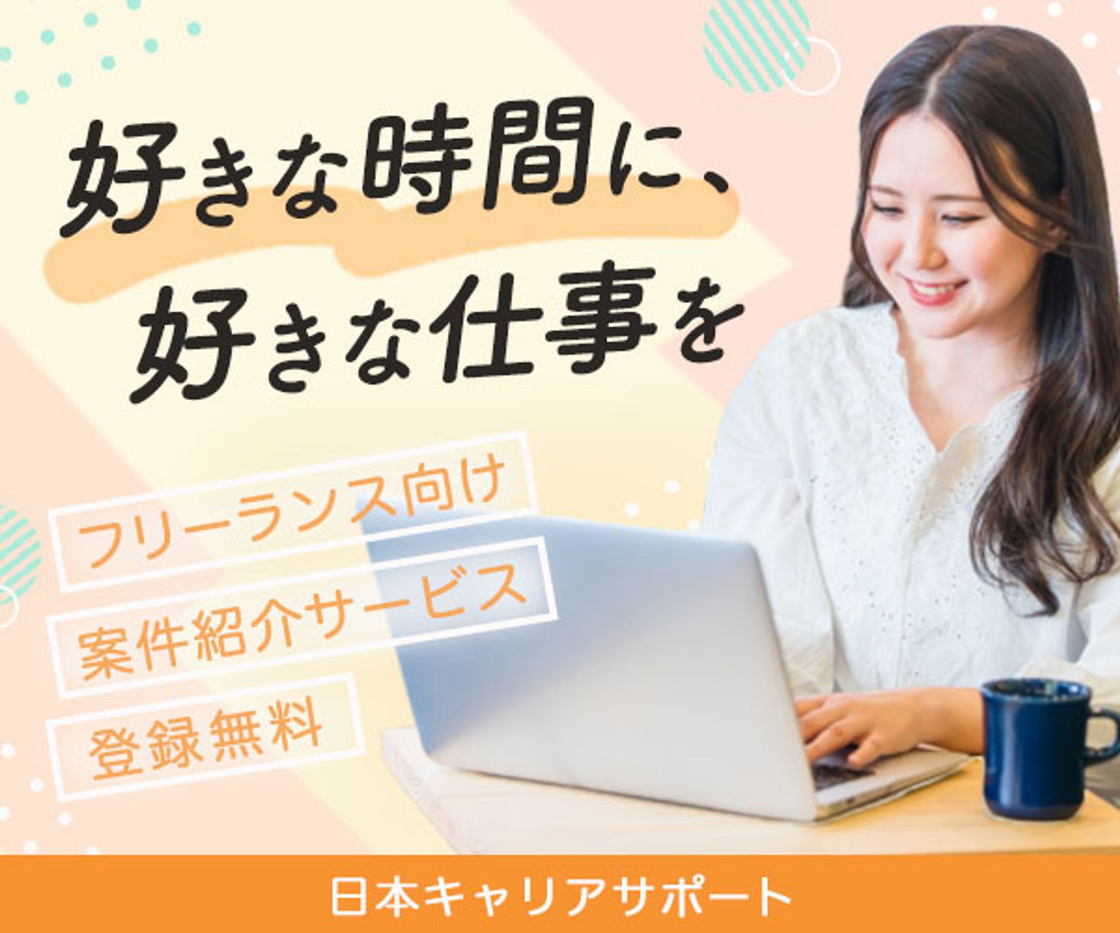 バナー：職業紹介-1