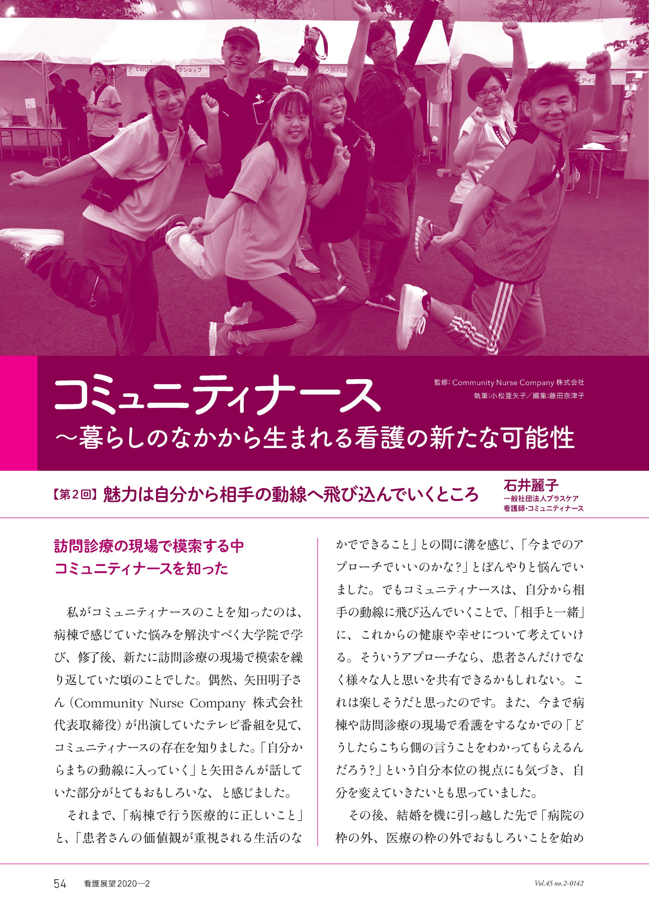 看護展望2020年2月号-1