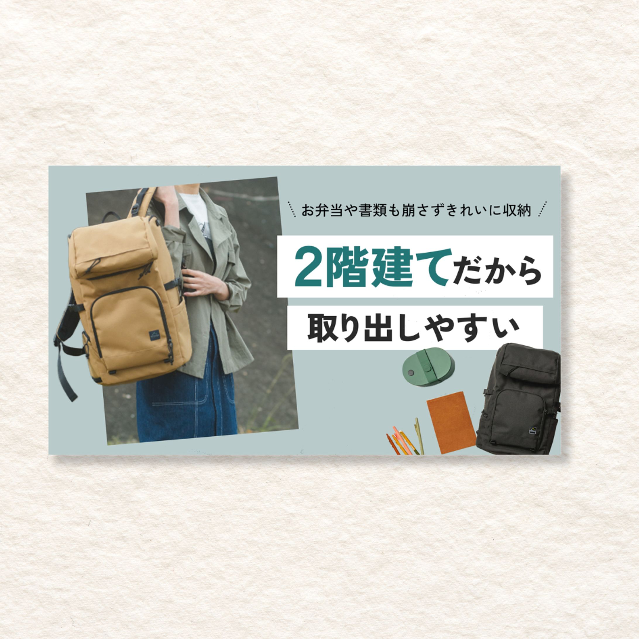 リュックバナー-1