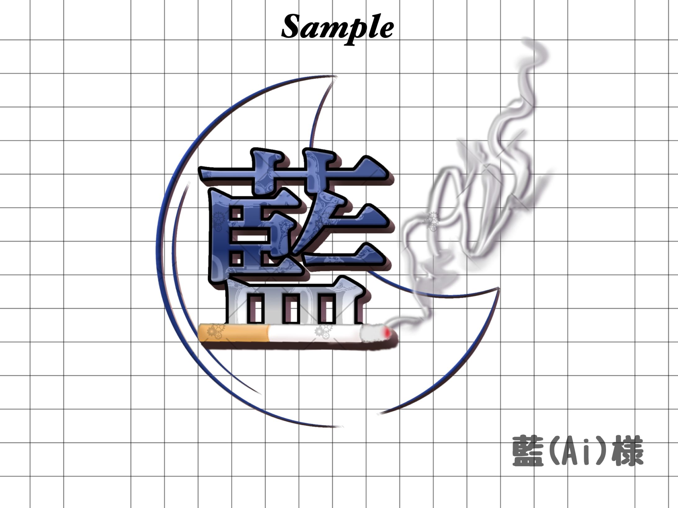 藍(Ai)様ネームロゴ-1