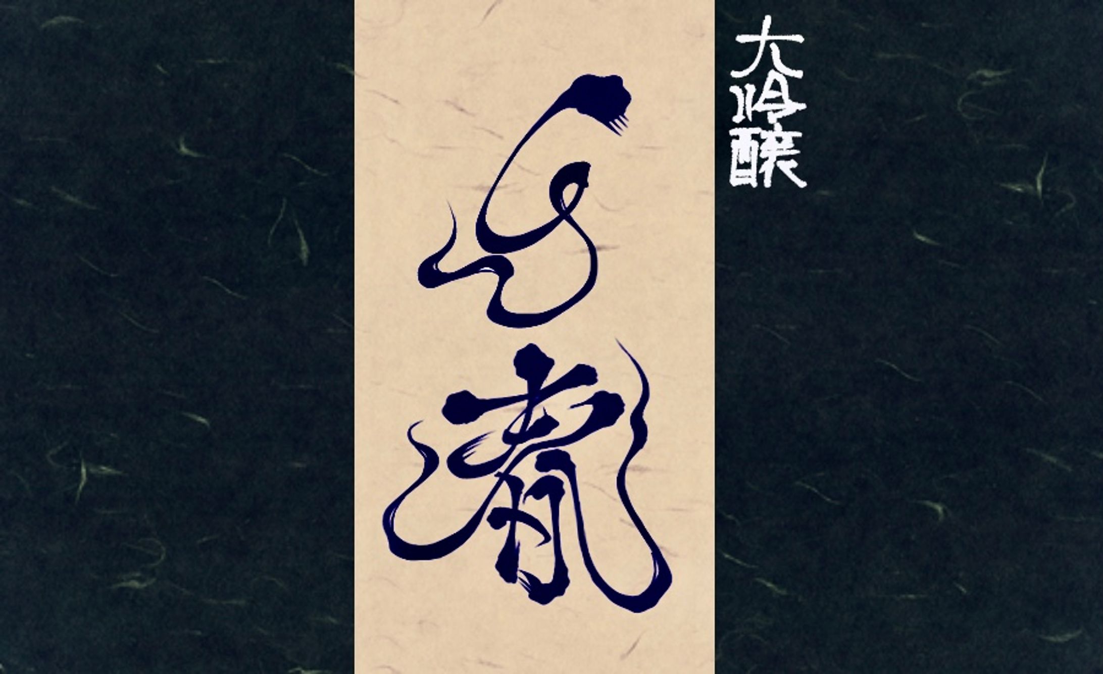 【架空ラベル】千春-1