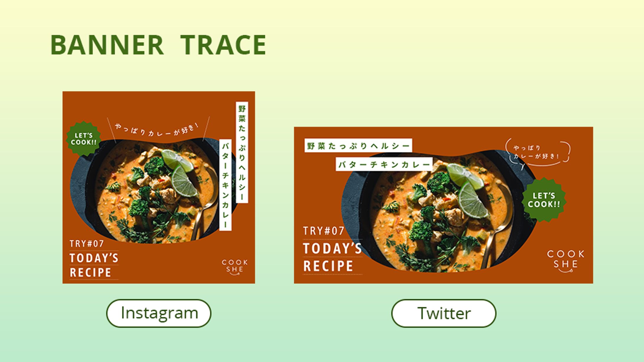 カレーのバナー_トレース（制作課題）-1