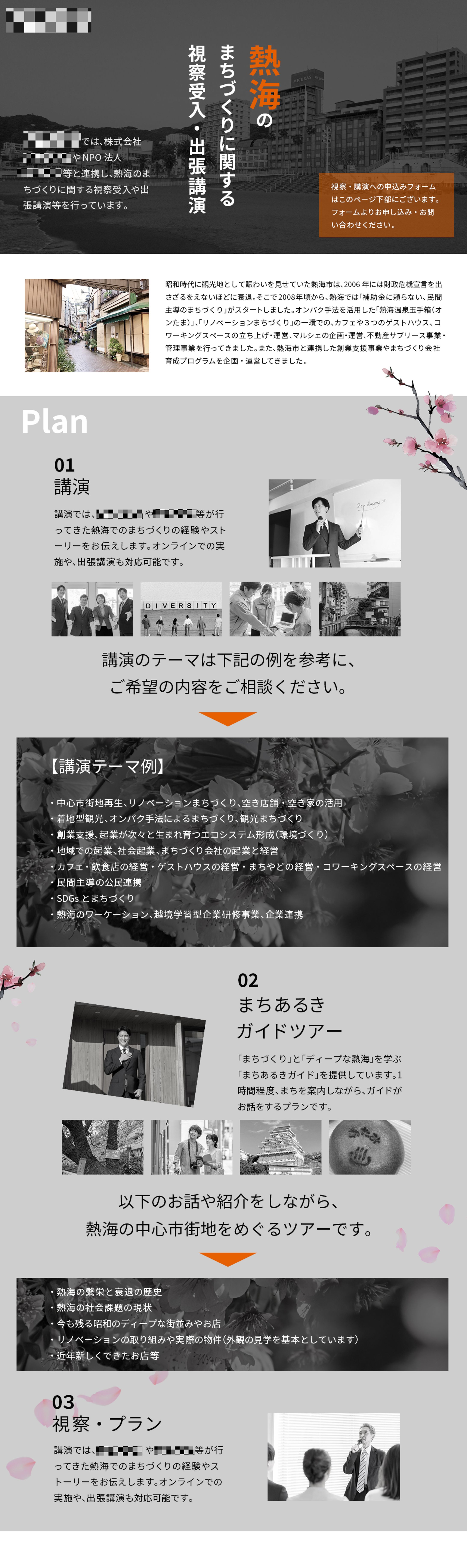 企業様LPの一部-1