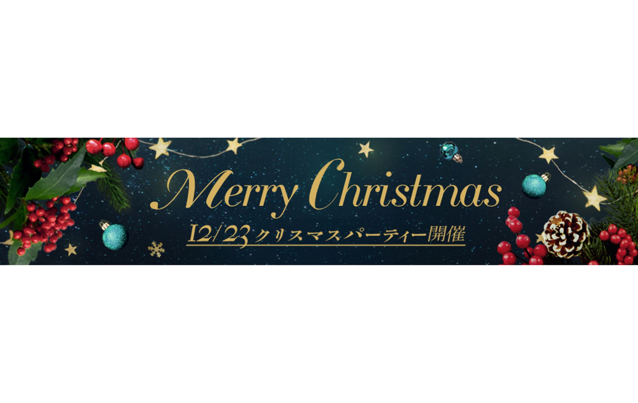 クリスマスパーティー/バナー-1