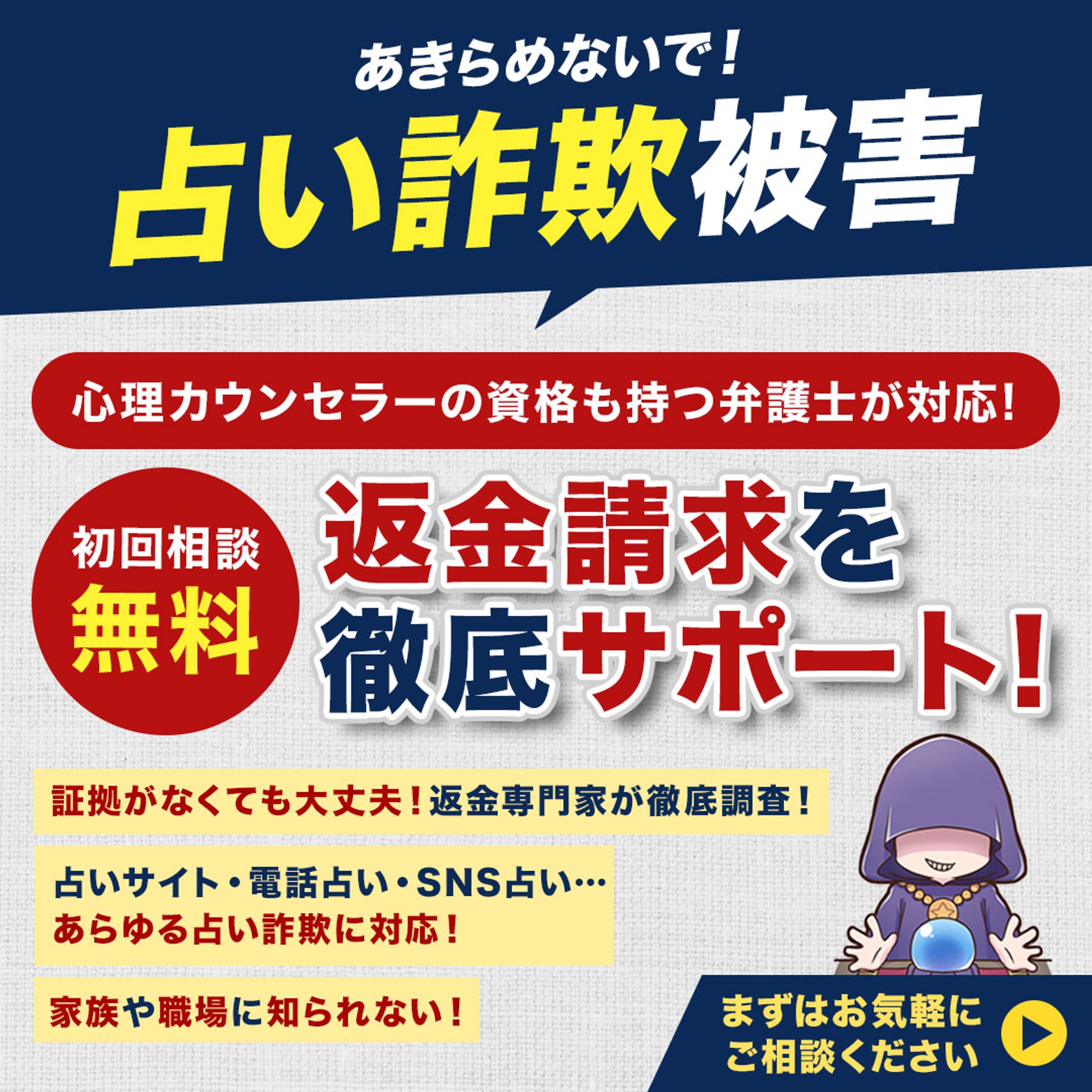 バナー　占い詐欺広告-1