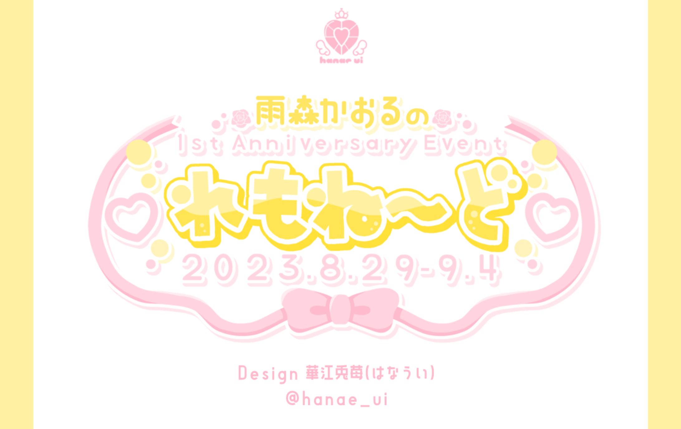 LOGO/雨森かおる アニバーサリーイベント-1