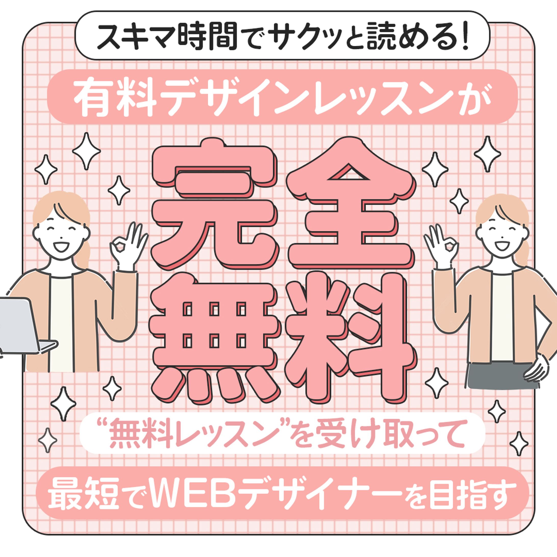 バナー：デザインスクールの無料レッスンの案内バナー-1