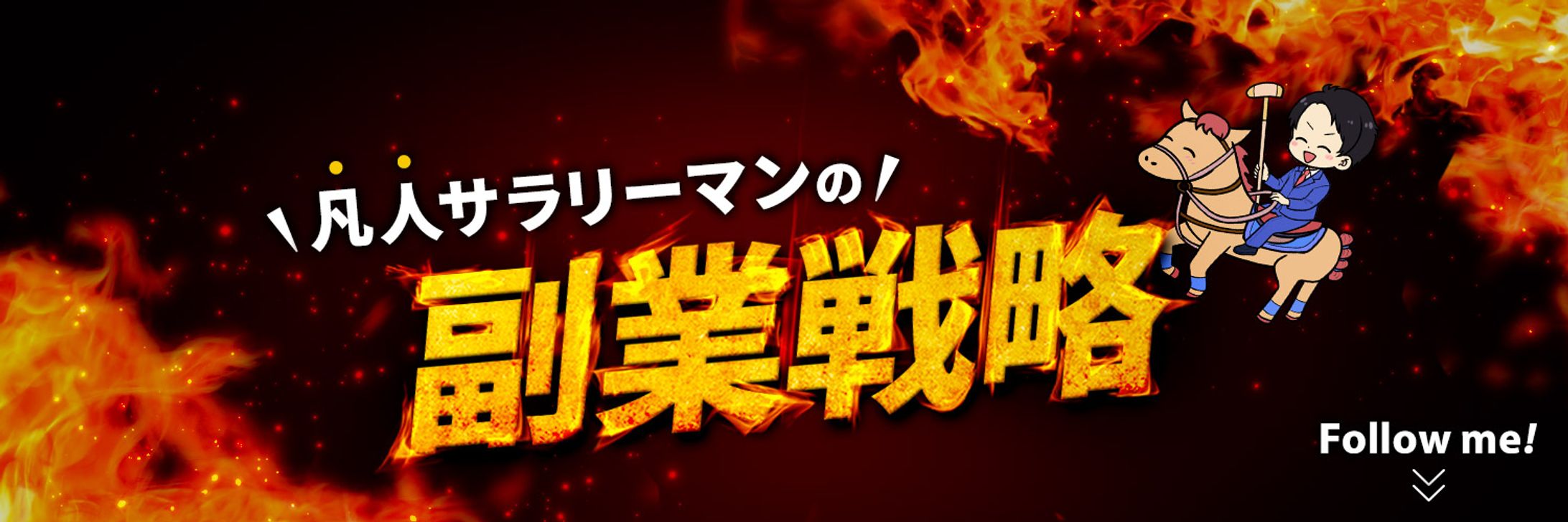 【ヘッダー画像】X(旧Twitter)用-1