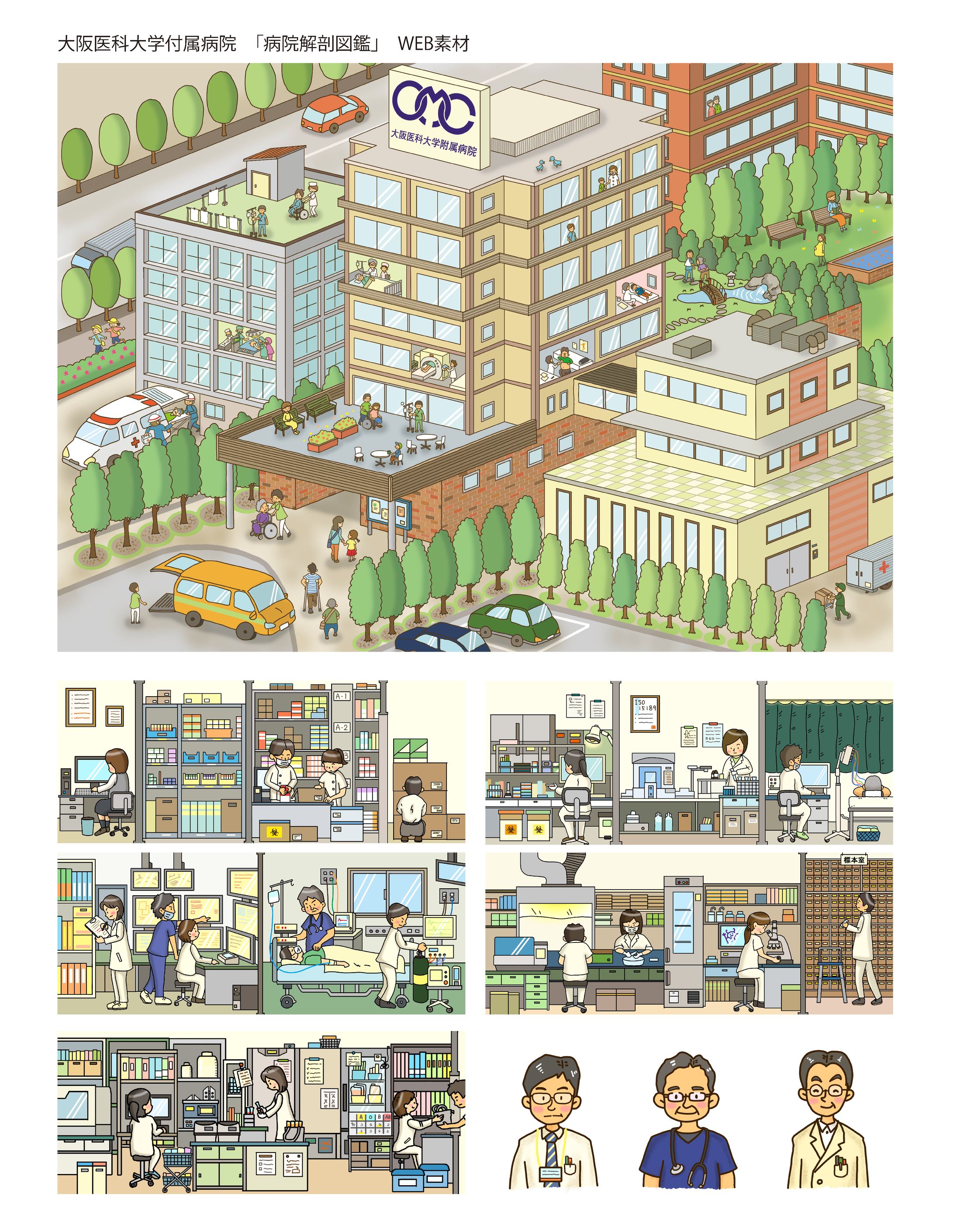 大阪医科大学付属病院「病院解剖図鑑」WEB素材イラスト-1