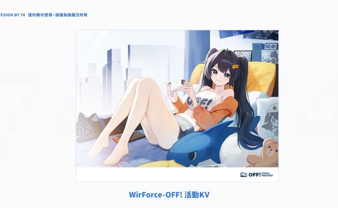 WF-OFF!活動KV